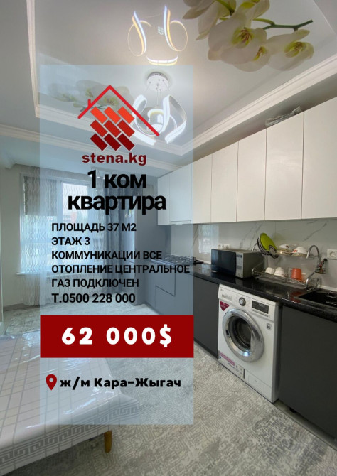1 комната, 37 м², Элитка, 3 этаж Бишкек - изображение 1