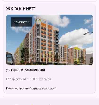 2 комнаты, 64 м², Элитка, 8 этаж, ПСО (под самоотделку) Бишкек