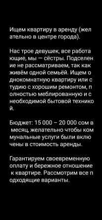 Студия, Собственник Бишкек