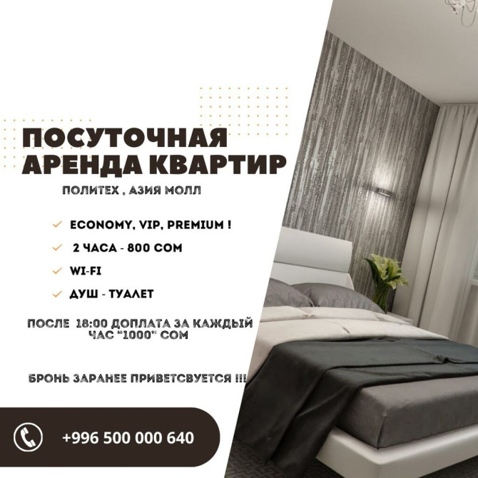 3 комнаты, Круглосуточное заселение, Парковка, Банные принадлежности Бишкек - изображение 1