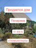 Дача, 65 м², 3 комнаты, Агентство недвижимости, Косметический ремонт Бишкек