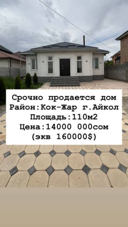 Дом, 110 м², 3 комнаты, Агентство недвижимости, Евроремонт Бишкек - сүрөт 1