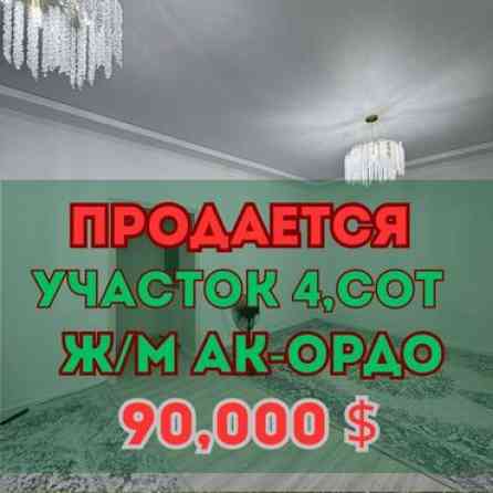 Дом, 90 м², 3 комнаты, Агентство недвижимости, Евроремонт Бишкек