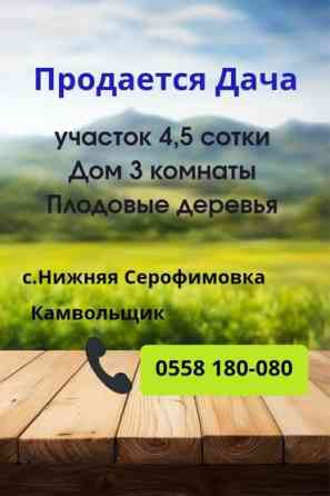 Дача, 5 м², 3 комнаты, Собственник, Старый ремонт Бишкек