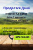 Дача, 5 м², 3 комнаты, Собственник, Старый ремонт Бишкек