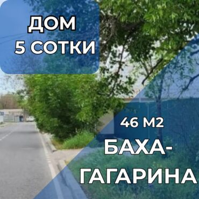 Дом, 46 м², 3 комнаты, Агентство недвижимости, Старый ремонт Бишкек - сүрөт 1