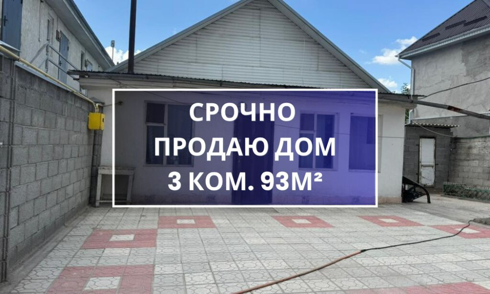 Дом, 93 м², 3 комнаты, Агентство недвижимости, Евроремонт Bishkek - photo 1
