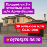 Дом, 294 м², 4 комнаты, Риэлтор, Дизайнерский ремонт Бишкек