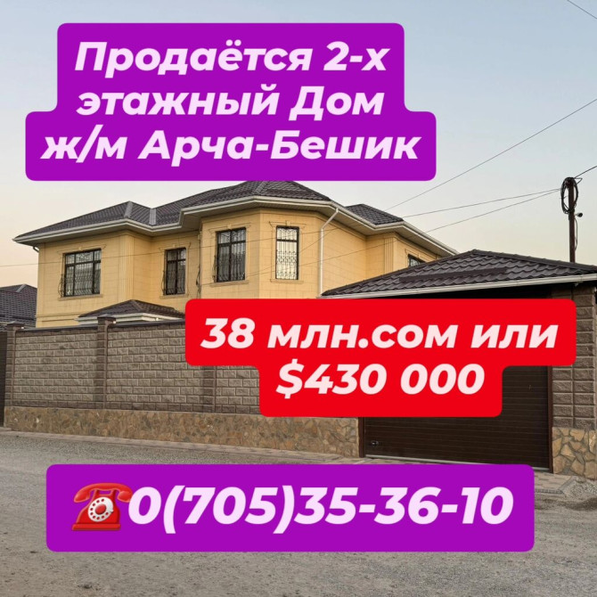 Дом, 294 м², 4 комнаты, Риэлтор, Дизайнерский ремонт Бишкек - сүрөт 1