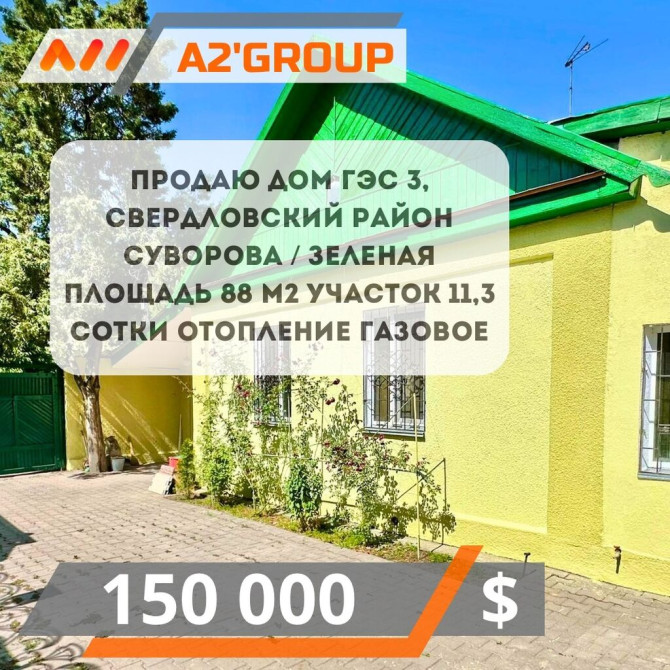 Дом, 88 м², 4 комнаты, Агентство недвижимости, Косметический ремонт Бишкек - изображение 1