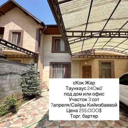 Таунхаус, 240 м², 4 комнаты, Агентство недвижимости, Старый ремонт Бишкек