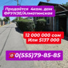 Дом, 77 м², 4 комнаты, Риэлтор Бишкек