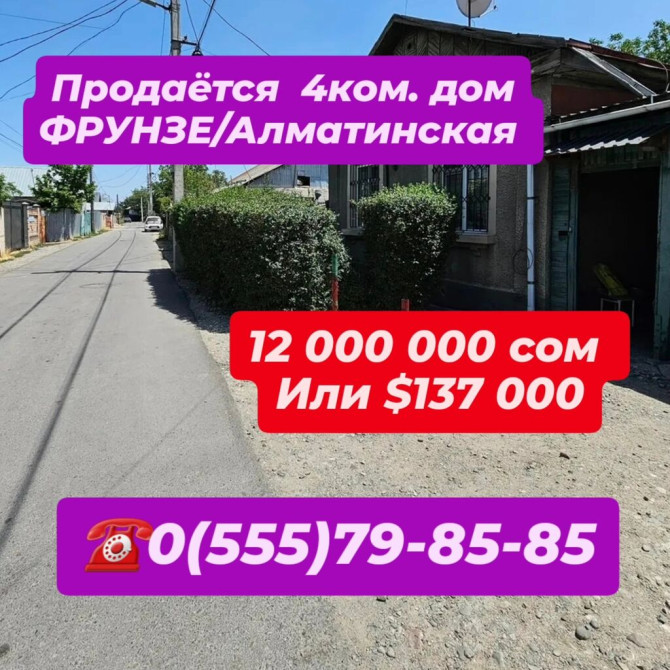 Дом, 77 м², 4 комнаты, Риэлтор Бишкек - сүрөт 1