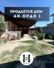 Дом, 43 м², 2 комнаты, Агентство недвижимости Бишкек