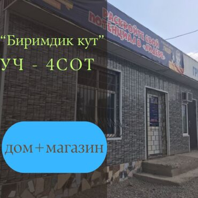 Дом, 70 м², 2 комнаты, Агентство недвижимости Бишкек - изображение 1