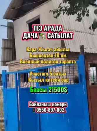 Дача, 25 м², 2 комнаты, Собственник, ПСО (под самоотделку) Бишкек