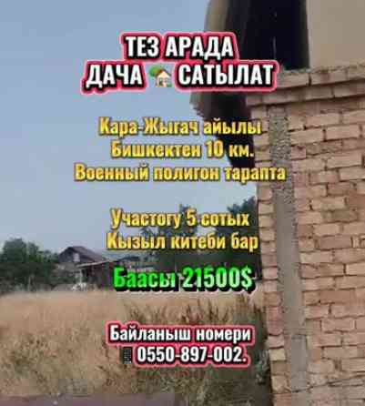 Дача, 25 м², 2 комнаты, Собственник, ПСО (под самоотделку) Бишкек