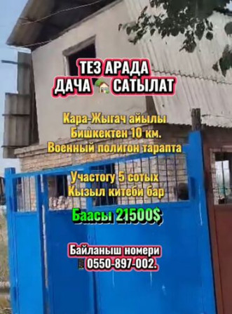 Дача, 25 м², 2 комнаты, Собственник, ПСО (под самоотделку) Бишкек - сүрөт 2