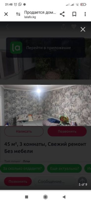 Дом, 45 м², 2 комнаты, Собственник, Косметический ремонт Бишкек - изображение 4