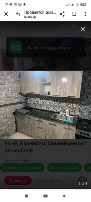 Дом, 45 м², 2 комнаты, Собственник, Косметический ремонт Бишкек - изображение 5