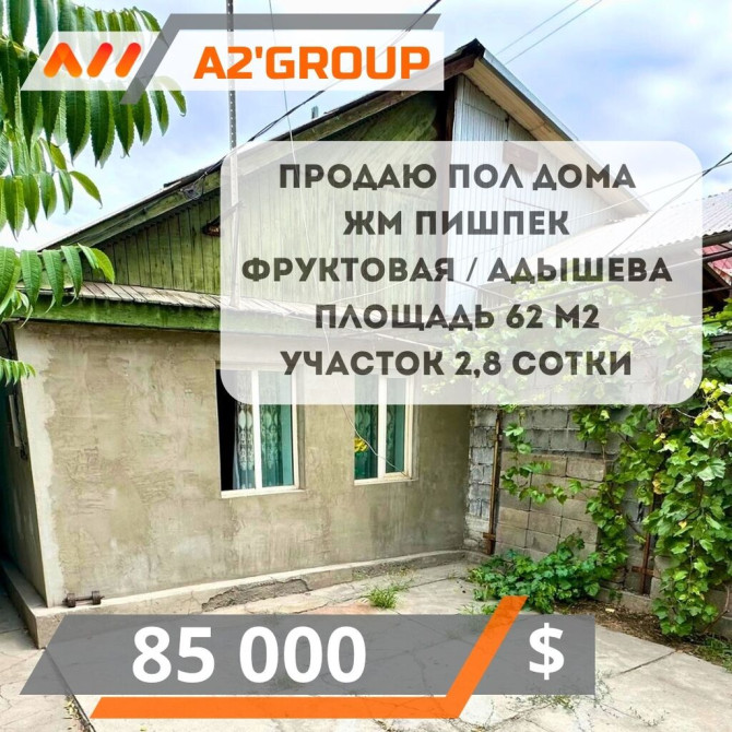 Полдома, 62 м², 2 комнаты, Агентство недвижимости, Косметический ремонт Бишкек - сүрөт 1