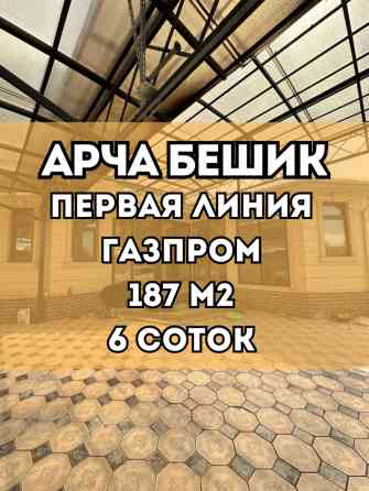 Дом, 185 м², 5 комнат, Агентство недвижимости, Евроремонт Бишкек