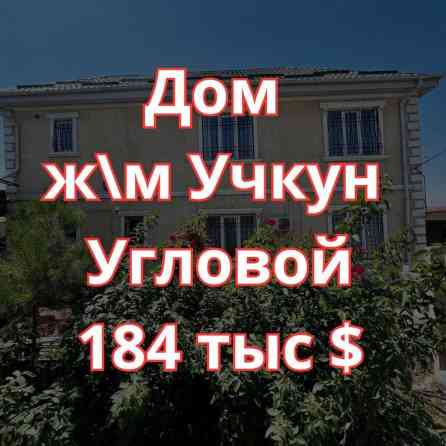 Дом, 3 м², 5 комнат, Агентство недвижимости, Евроремонт Бишкек