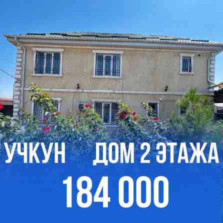 Дом, 157 м², 5 комнат, Агентство недвижимости Бишкек