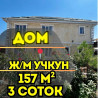 Дом, 157 м², 5 комнат, Агентство недвижимости, Евроремонт Bishkek