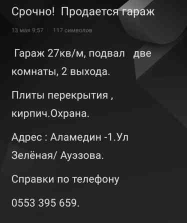 27 м², Кирпичный | Подвал, погреб Бишкек