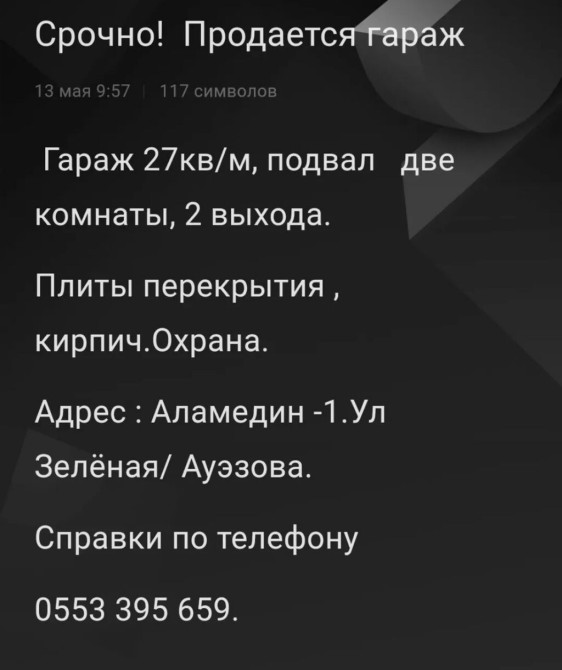 27 м², Кирпичный | Подвал, погреб Бишкек - изображение 1