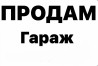 28 м², Кирпичный, Бетонный | Смотровая яма, Подвал, погреб Бишкек