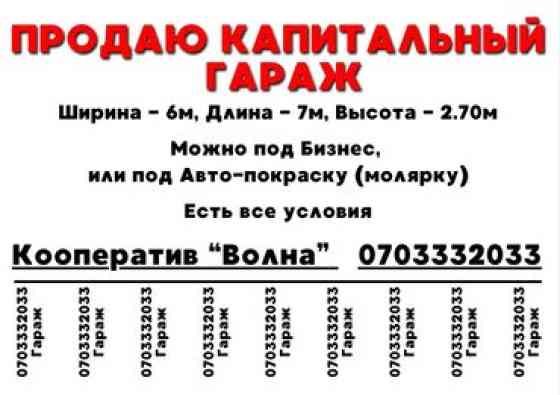 42 м², Бетонный | Подвал, погреб Бишкек