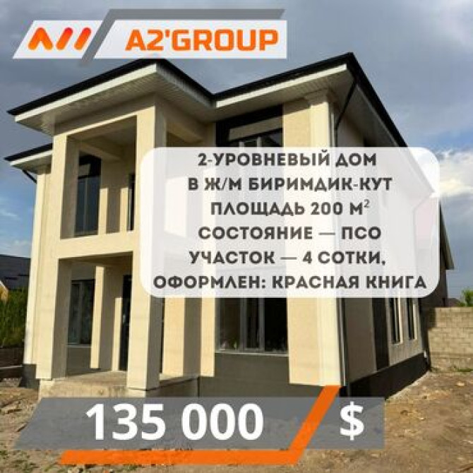 Дом, 200 м², 6 комнат, Агентство недвижимости, ПСО (под самоотделку) Бишкек - сүрөт 1