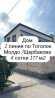 Дом, 177 м², 6 комнат, Агентство недвижимости, Евроремонт Бишкек