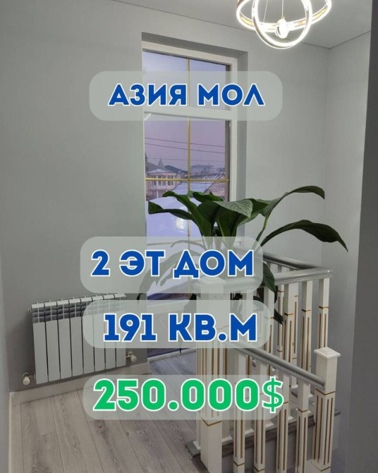 Дом, 191 м², 6 комнат, Агентство недвижимости, Евроремонт Бишкек - сүрөт 1