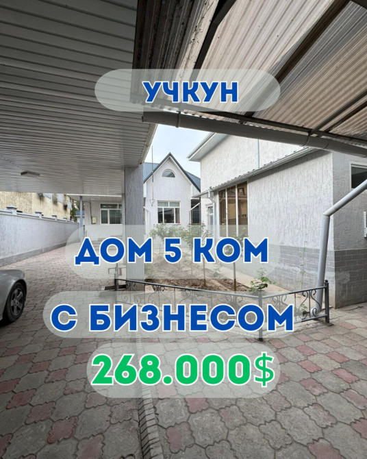 Дом, 156 м², 6 комнат, Агентство недвижимости, Евроремонт Бишкек - изображение 1