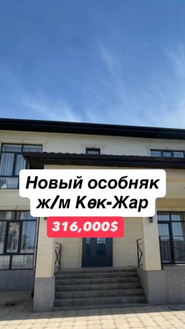 Дом, 180 м², 6 комнат, Агентство недвижимости, Евроремонт Бишкек - сүрөт 1