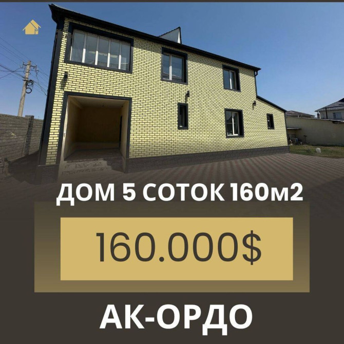 Дом, 160 м², 6 комнат, Агентство недвижимости, Евроремонт Бишкек - изображение 1