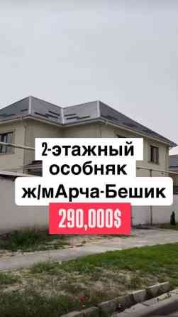 Дом, 220 м², 6 комнат, Агентство недвижимости, Евроремонт Бишкек
