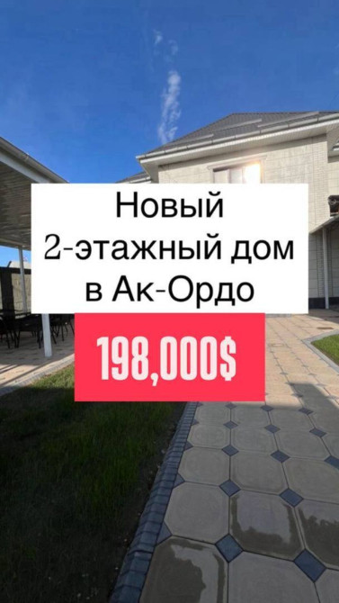Дом, 200 м², 6 комнат, Агентство недвижимости, Евроремонт Bishkek - photo 1