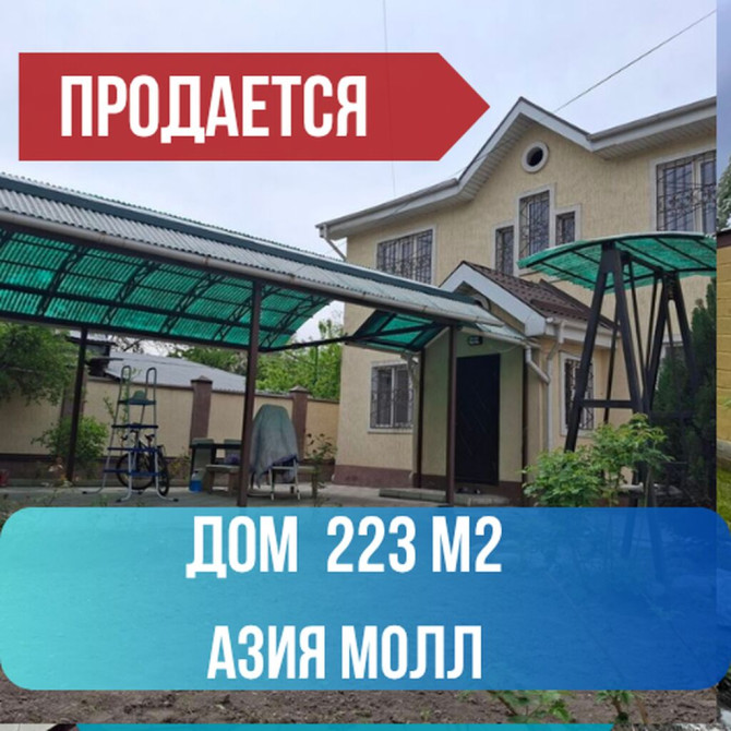 Дом, 223 м², 6 комнат, Агентство недвижимости, Евроремонт Бишкек - сүрөт 1