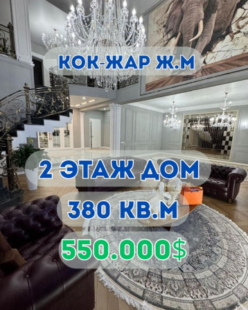 Дом, 380 м², 6 комнат, Агентство недвижимости, Дизайнерский ремонт Бишкек - сүрөт 1