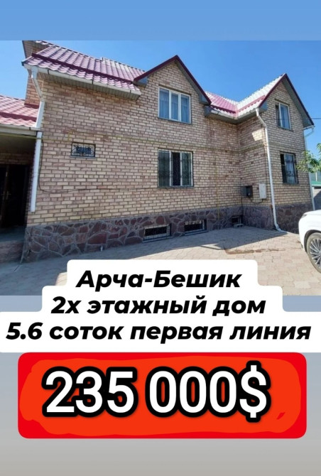 Дом, 250 м², 6 комнат, Риэлтор, Косметический ремонт Bishkek - photo 1