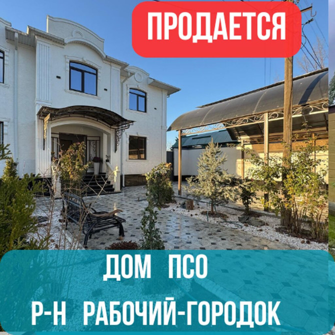 Дом, 250 м², 6 комнат, Агентство недвижимости, ПСО (под самоотделку) Бишкек - сүрөт 1