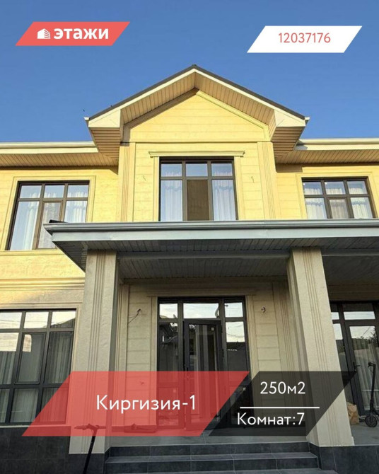 Дом, 250 м², 7 комнат, Агентство недвижимости Bishkek - photo 1