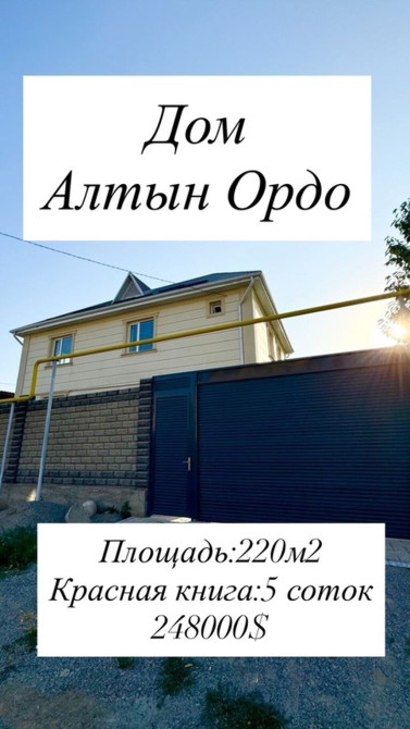 Дом, 220 м², 7 комнат, Собственник, Евроремонт Bishkek - photo 1