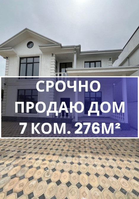 Дом, 276 м², 7 комнат, Агентство недвижимости, ПСО (под самоотделку) Бишкек - сүрөт 1