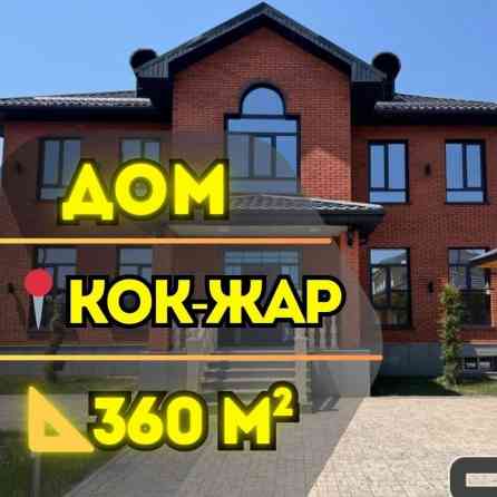 Дом, 360 м², 7 комнат, Агентство недвижимости, Евроремонт Бишкек