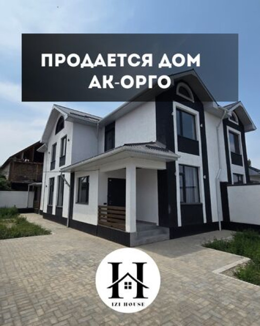 Дом, 220 м², 7 комнат, Агентство недвижимости Бишкек - сүрөт 1